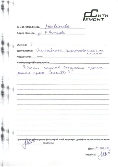 Отзыв с объекта ЖК «АртСити» ул.Разведчика Ахмерова дом 5