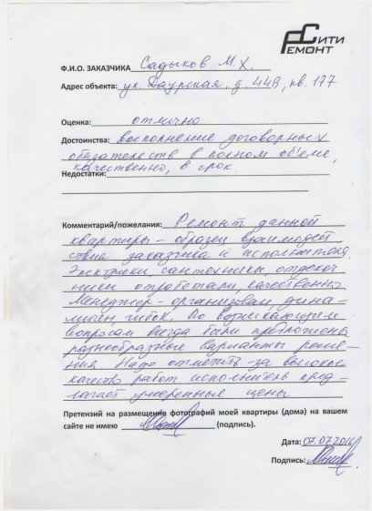 Отзыв с объекта ЖК «Журавли» ул.Даурская д.44В