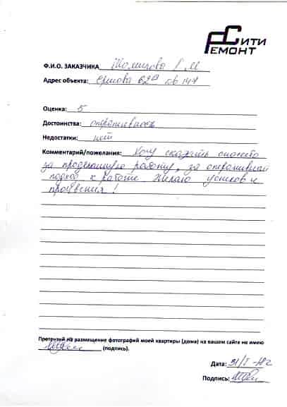 Отзыв с объекта ЖК «АртСити» ул.Николая Ершова д.62В