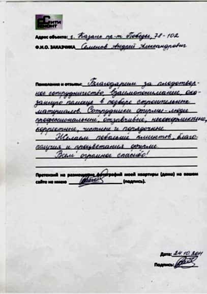 Отзыв с объекта ул.Проспект Победы д.78