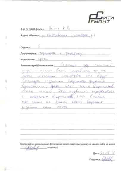 Отзыв по дизайн проекту квартиры ул.Аметьевская Магистраль д.8