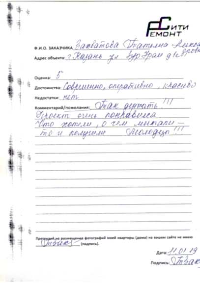 Отзыв с объекта ЖК «МЧС» ул.Зур Урам д.1К корпус 2