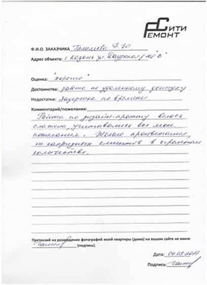 Отзыв с объекта ЖК «Журавли» ул.Даурская, д.48В