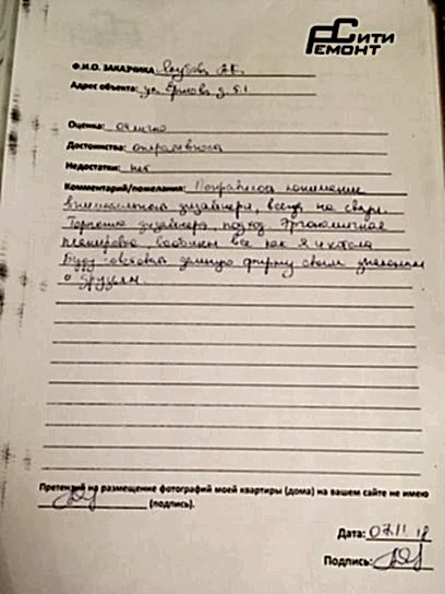 Отзыв по дизайн проекту квартиры в ЖК АртСити ул. Николая Ершова 62