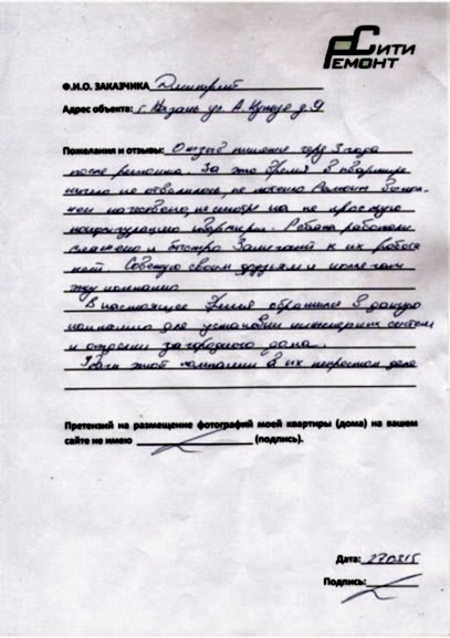 Отзыв с объекта ул.Аделя Кутуя д.9