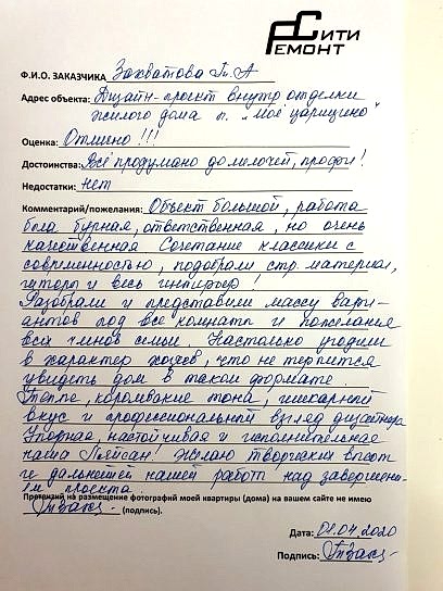 Отзыв по дизайн проекту коттеджа (180м2)