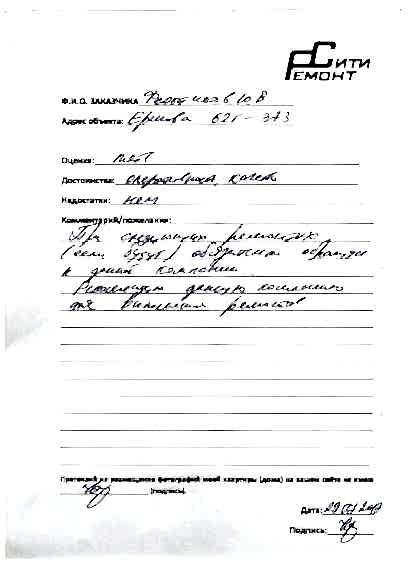 Отзыв с объекта ЖК «АртСити» ул.Ершова д.62