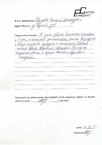 Отзыв с объекта ЖК «Мегарон» (ул.Ферма-2 д.98)