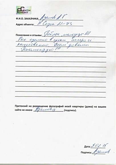 Отзыв с объекта ул.Ноксинский Спуск д.21