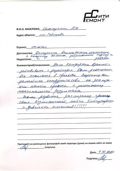 Отзыв по дизайн проекту в п.Габишева