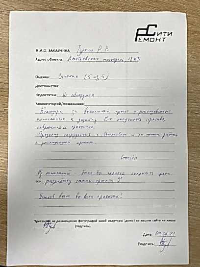 Отзыв по дизайн проекту ЖК Легенда