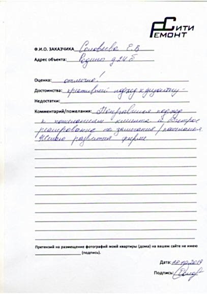 Отзыв по дизайн проекту в ЖК «Родина»