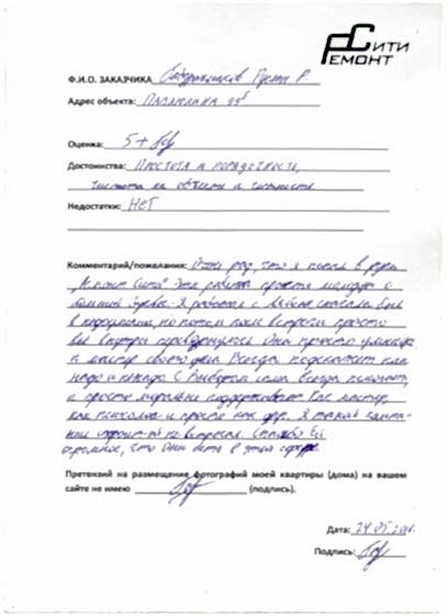 Отзыв с объекта ЖК «Сокольник» ул.Павлюхина д.99Б