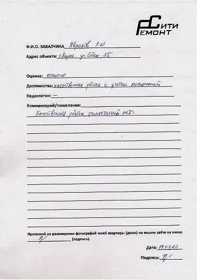 Отзыв по дизайн проекту в ЖК Манго (ул.Сабан 5Б)