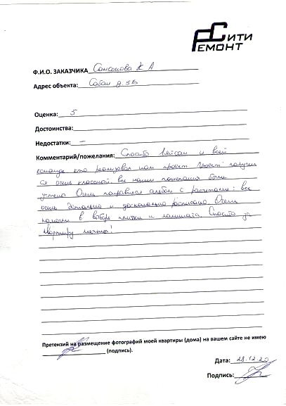 Отзыв по дизайн проекту в ЖК