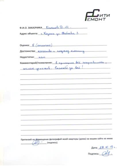 Отзыв по дизайн проекту в ЖК «Весна»