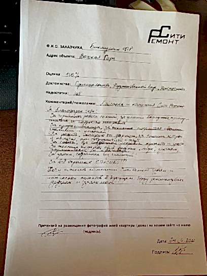 Отзыв по ремонту коттеджа п.Высокая Гора
