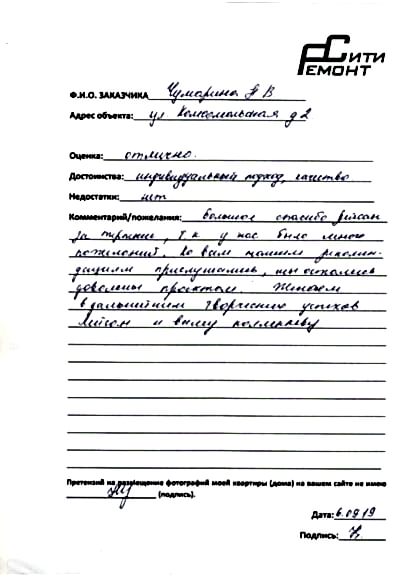 Отзыв по дизайн проекту в ЖК 5 звезд