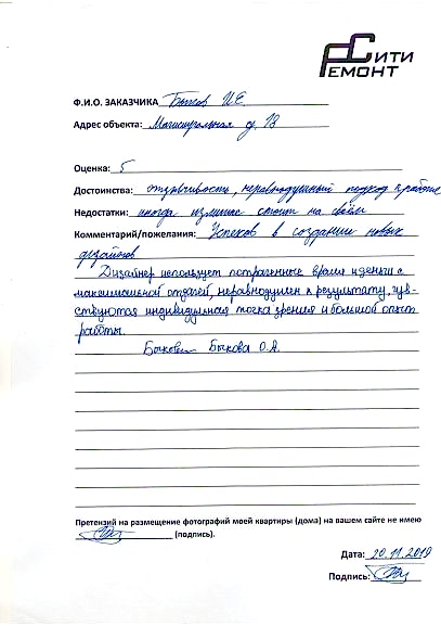 Отзыв по дизайн проекту в ЖК «Легенда»