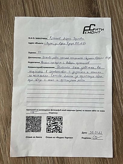 Отзыв по ремонту в ЖК Уникум