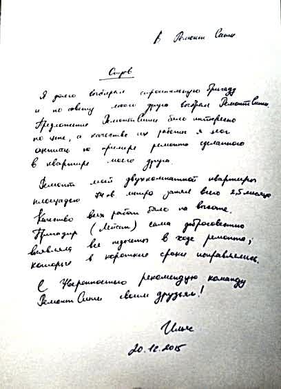 Отзыв с объекта ЖК