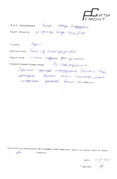 Отзыв по ремонту квартиры в ЖК Победа