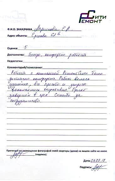 Отзыв по дизайн проекту квартиры в ЖК АртСити ул. Николая Ершова 62В