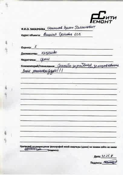 Отзыв по ремонту квартиры в ЖК АртСити ул.Николая Ершова 62В
