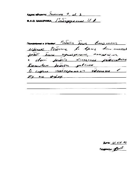 Отзыв с объекта ул.Зинина д.9