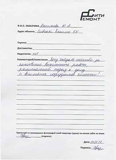 Отзыв с объекта ЖК «Современник» ул.Сибгата Хакима д.50