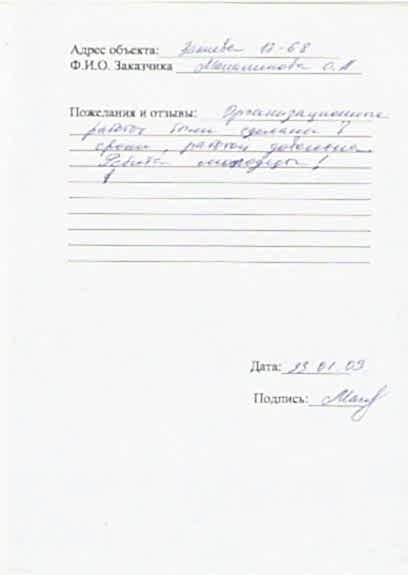 Отзыв с объекта ул.Закиева д.17